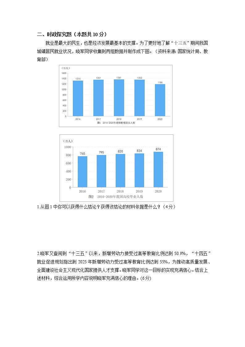 2022年上海市宝山区初三6月线下中考二模道德与法治试卷（含答案）02