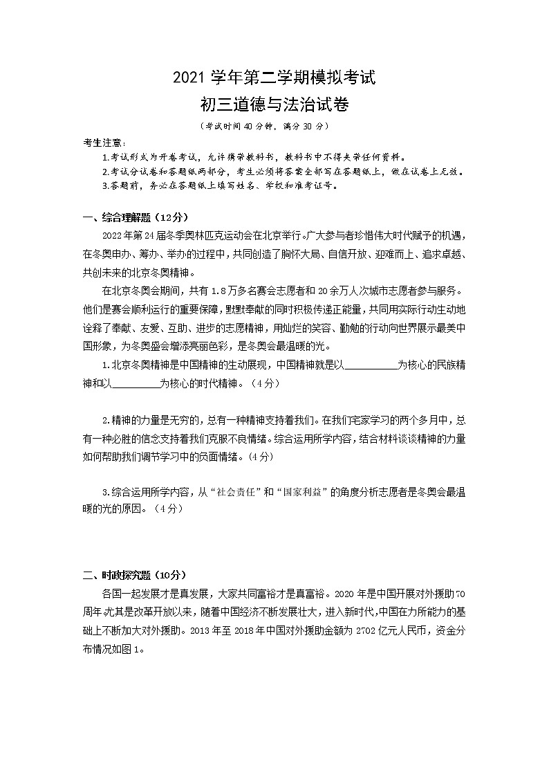 2022年上海市金山区初三6月线下中考二模道德与法治试卷（含答案）01