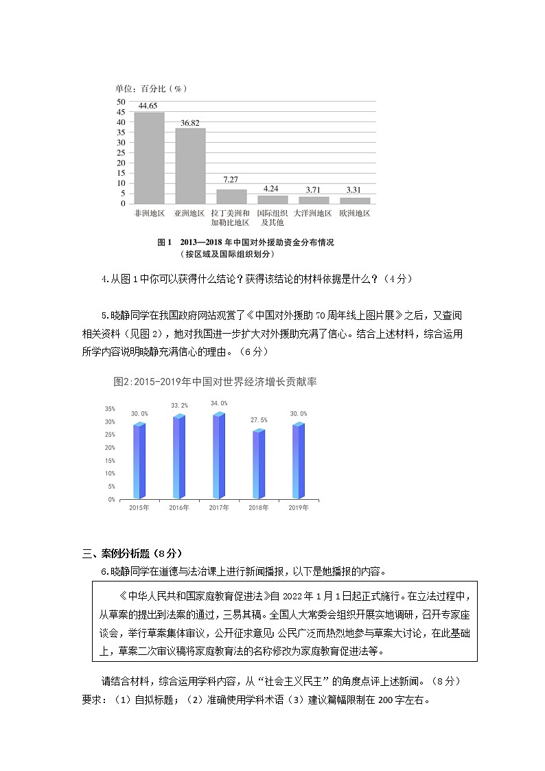 2022年上海市金山区初三6月线下中考二模道德与法治试卷（含答案）02