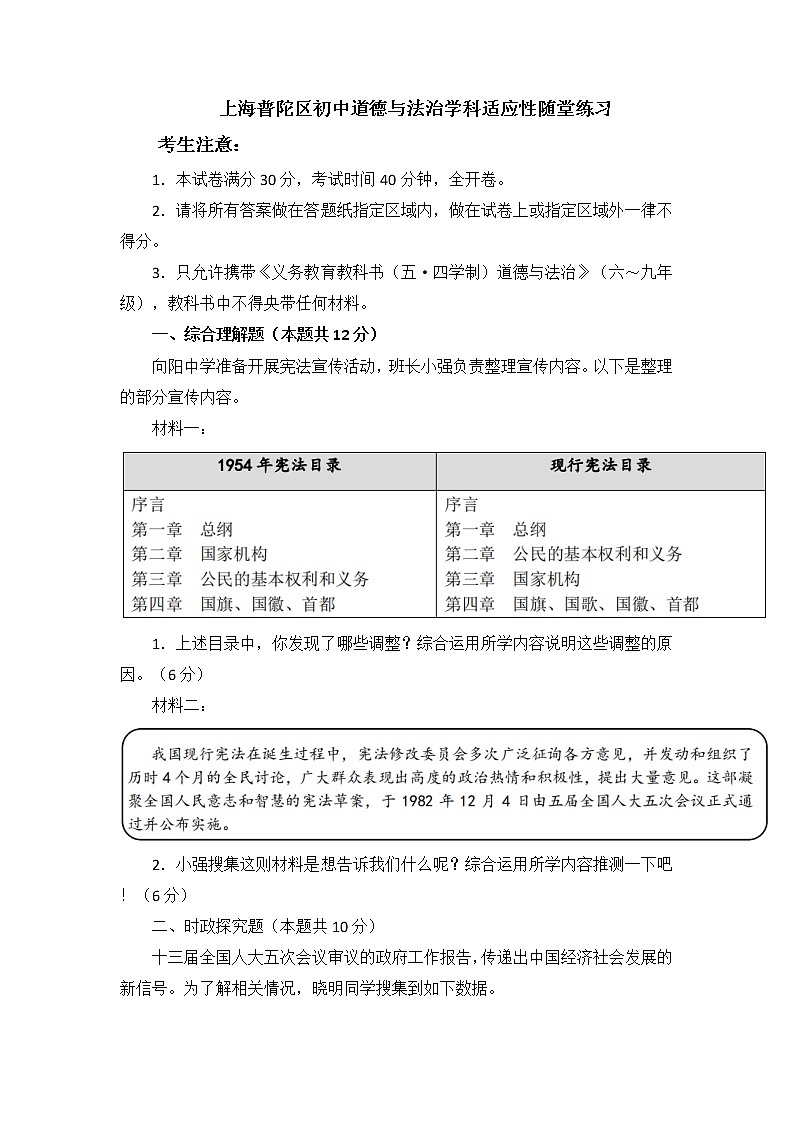 2022年上海市普陀区初三6月线下中考二模道德与法治试卷（含答案）01