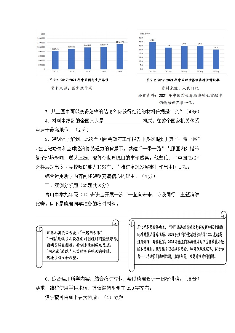 2022年上海市普陀区初三6月线下中考二模道德与法治试卷（含答案）02