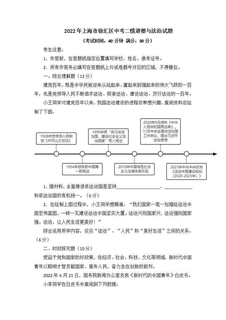2022年上海市徐汇区初三6月线下中考二模道德与法治试卷（含答案）第1页