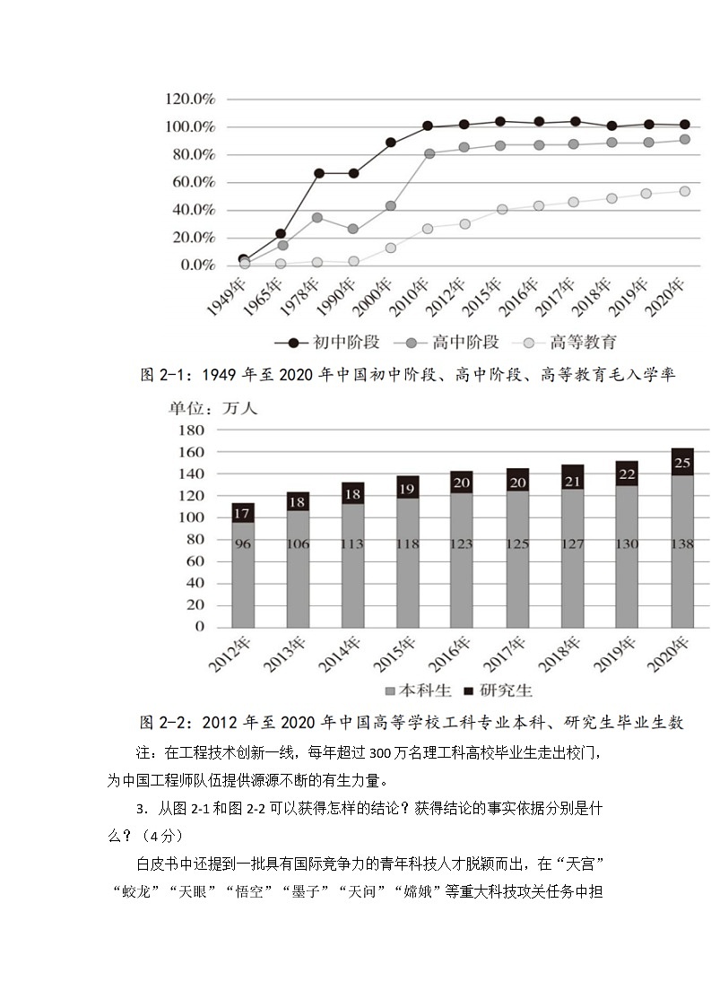 2022年上海市徐汇区初三6月线下中考二模道德与法治试卷（含答案）第2页