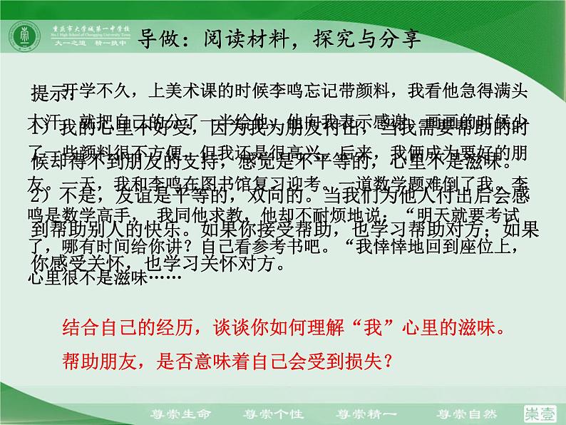 部编七年级道德与法治上册：4.2深深浅浅话友谊课件第6页