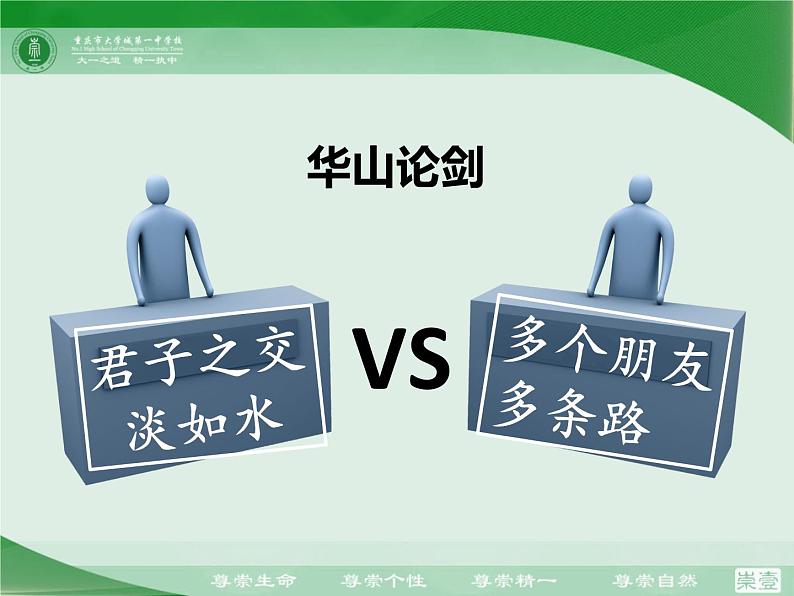 部编七年级道德与法治上册：4.2深深浅浅话友谊课件第8页