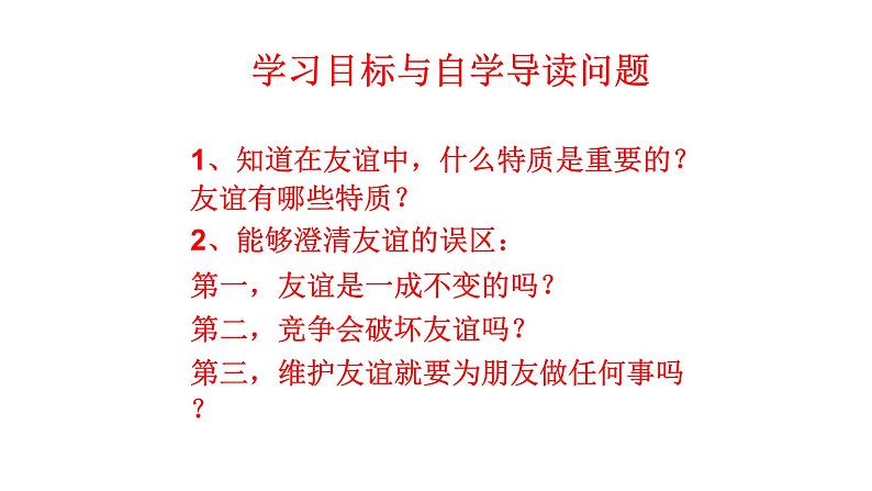 部编七年级道德与法治上册：4.2深深浅浅话友谊课件03