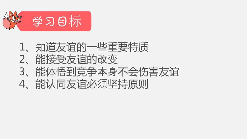 人教版《道德与法治》七年级上册：4.2 深深浅浅话友谊 课件(共29张ppt)02