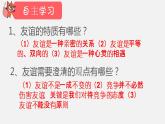 人教版《道德与法治》七年级上册：4.2 深深浅浅话友谊 课件(共29张ppt)