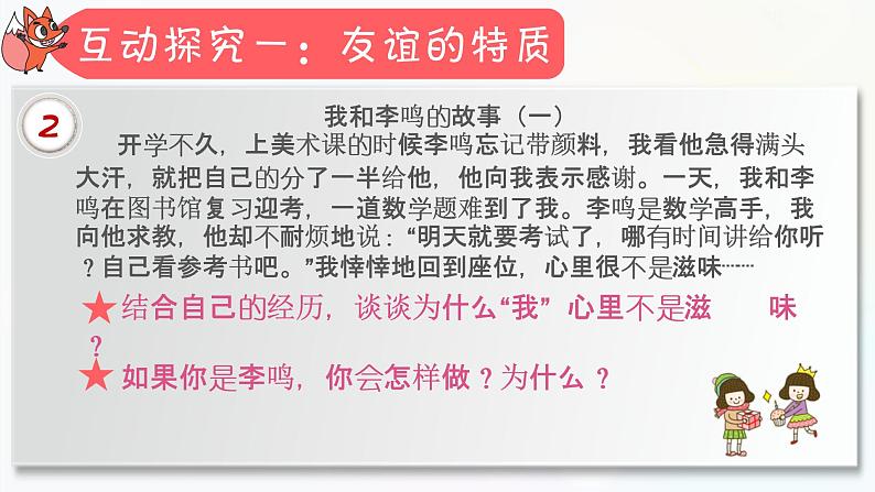 人教版《道德与法治》七年级上册：4.2 深深浅浅话友谊 课件(共29张ppt)06