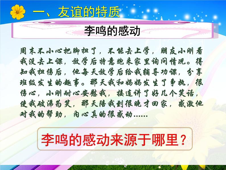 人教版《道德与法治》七年级上册：4.2 深深浅浅话友谊 课件第4页