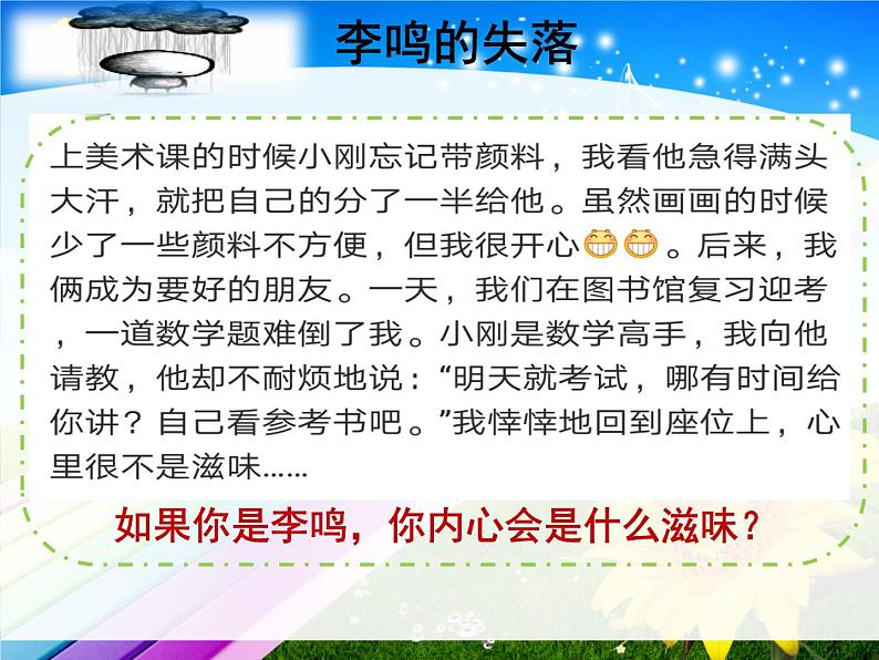 人教版《道德与法治》七年级上册：4.2 深深浅浅话友谊 课件第6页