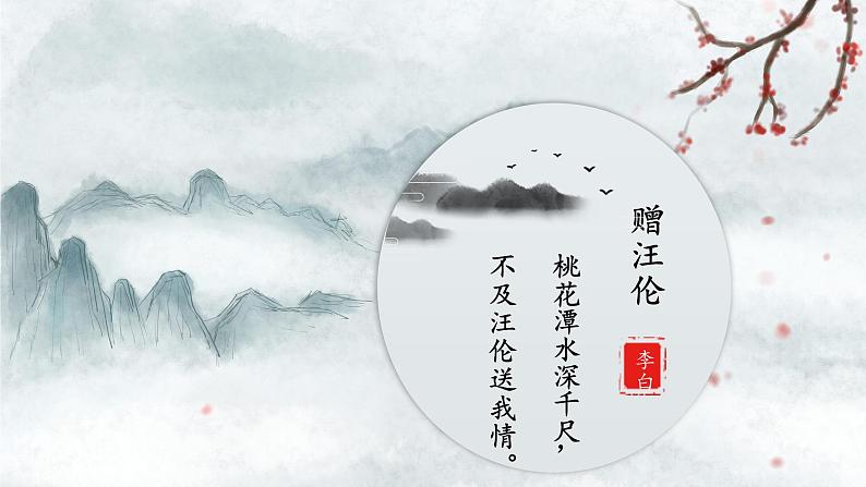 人教版《道德与法治》七年级上册：4.2 深深浅浅话友谊 课件第6页