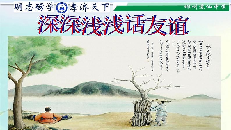 人教版《道德与法治》七年级上册：4.2 深深浅浅话友谊 课件第4页