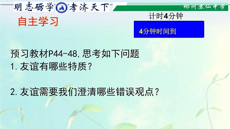 人教版《道德与法治》七年级上册：4.2 深深浅浅话友谊 课件第6页