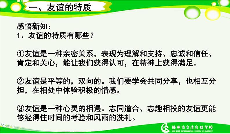 人教版《道德与法治》七年级上册：4.2 深深浅浅话友谊 课件第4页