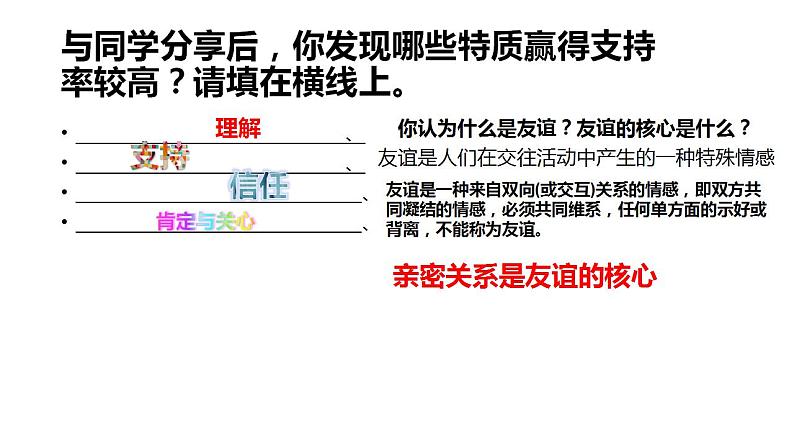 人教版《道德与法治》七年级上册：4.2 深深浅浅话友谊 课件第8页