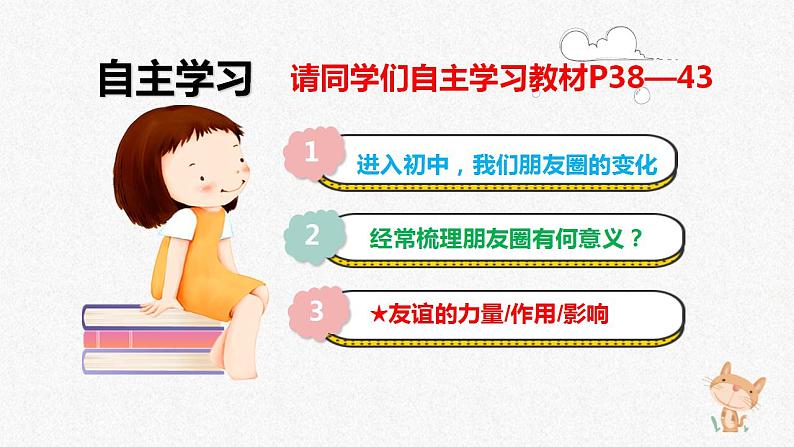 2021-2022学年度人教版道德与法治 七年级上册4.1 和朋友在一起课件(35张）第4页