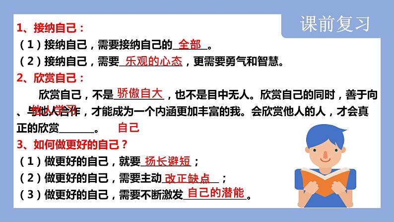 2021-2022学年度人教版道德与法治 七年级上册4.1 和朋友在一起课件第1页