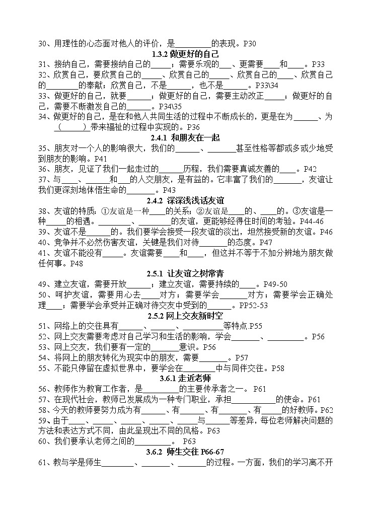 部编版《道德与法治》七年级上册期末知识点填空练习第2页