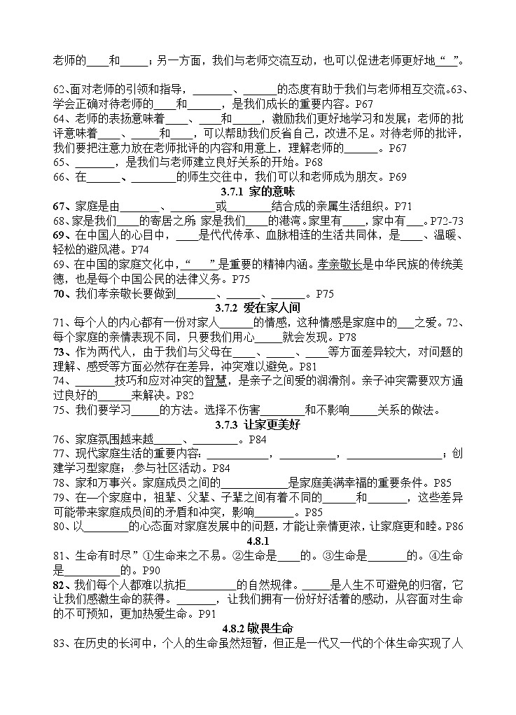 部编版《道德与法治》七年级上册期末知识点填空练习第3页