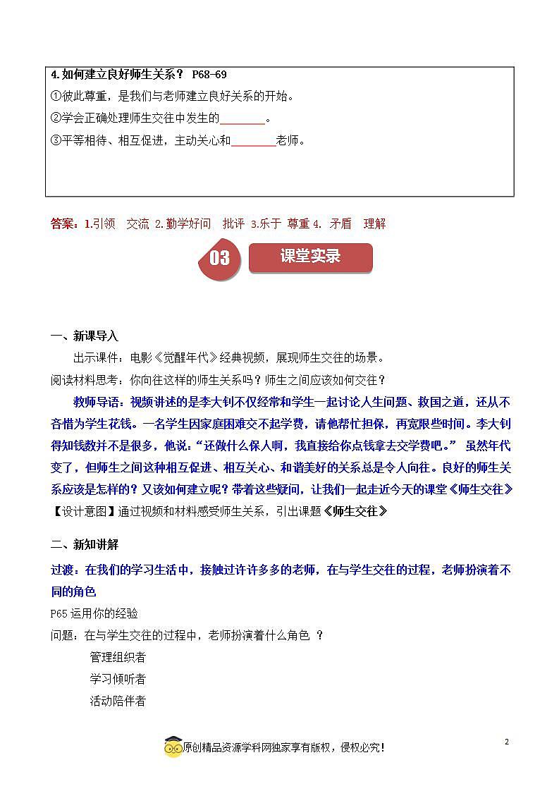 6.2师生交往2023-2024学年七上道德与法治课件+教案02
