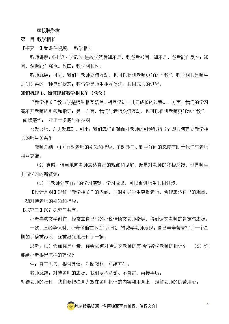 6.2师生交往2023-2024学年七上道德与法治课件+教案03