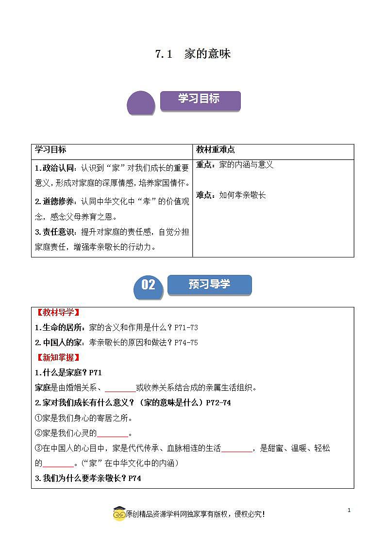 7.1家的意味2023-2024学年七上道德与法治课件+教案01