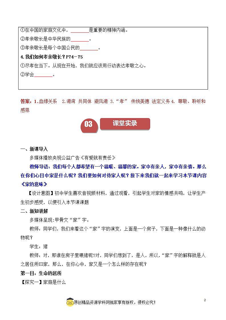 7.1家的意味2023-2024学年七上道德与法治课件+教案02