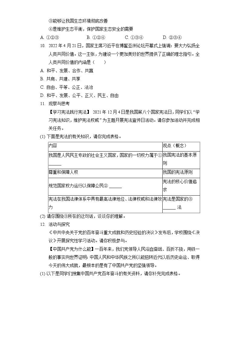 2022年湖北省随州市中考道德与法治试卷（含答案解析）03
