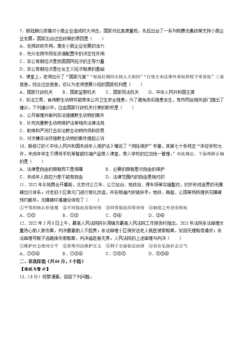 安徽省淮北市五校2021-2022学年八年级下学期期末道德与法治试题(word版含答案)第2页