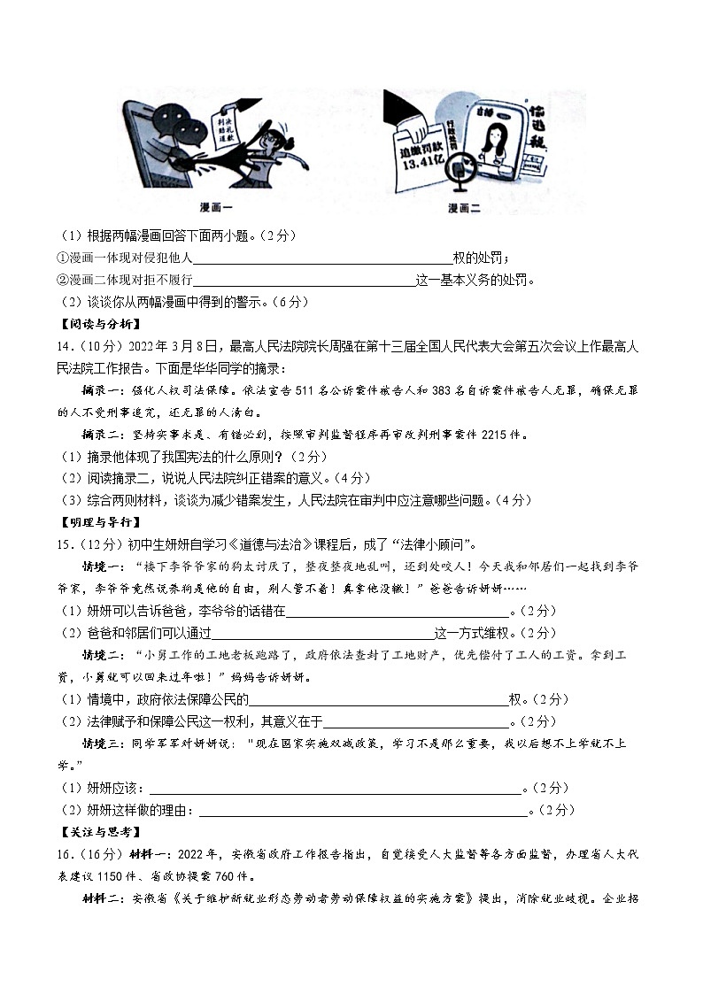 安徽省淮北市五校2021-2022学年八年级下学期期末道德与法治试题(word版含答案)第3页