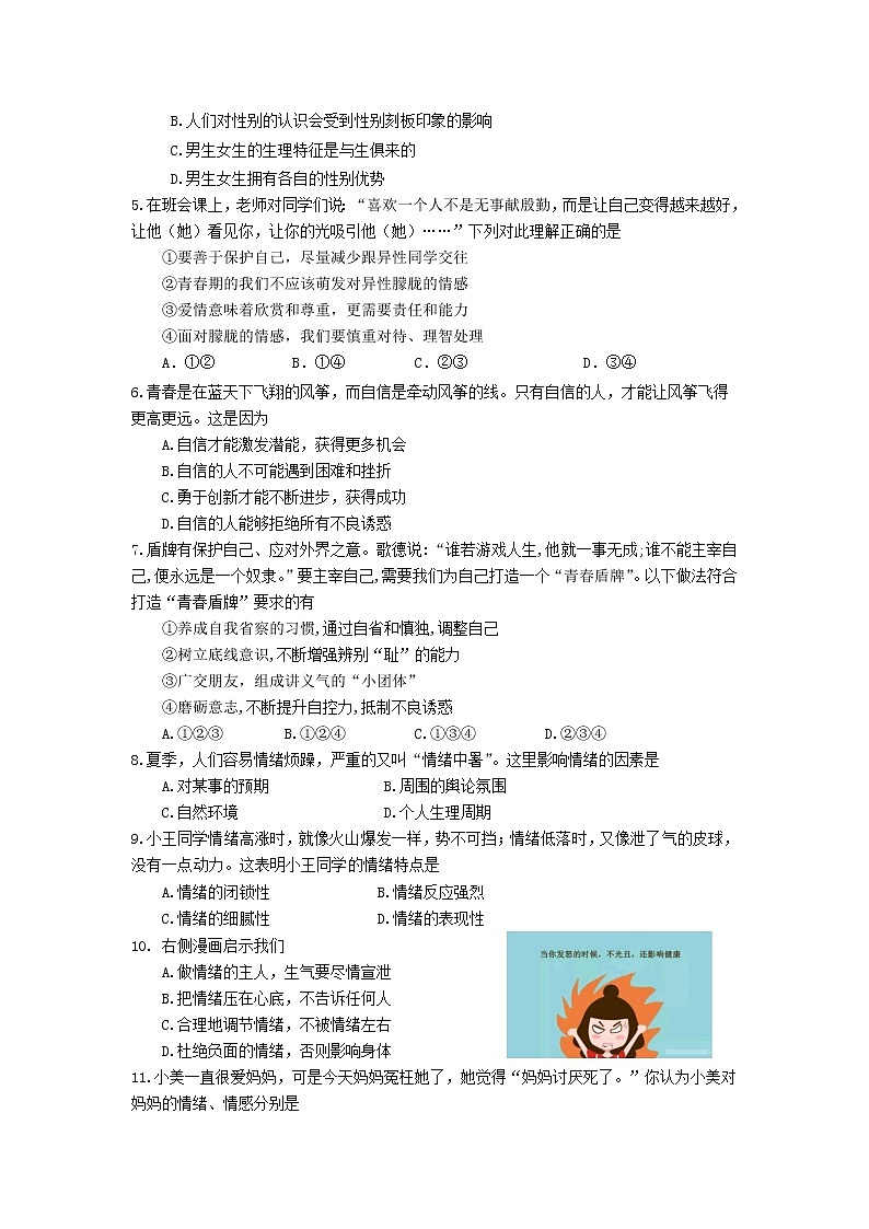 江苏省苏州市张家港市2021-2022学年下学期七年级道德与法治期末试卷(word版含答案)02