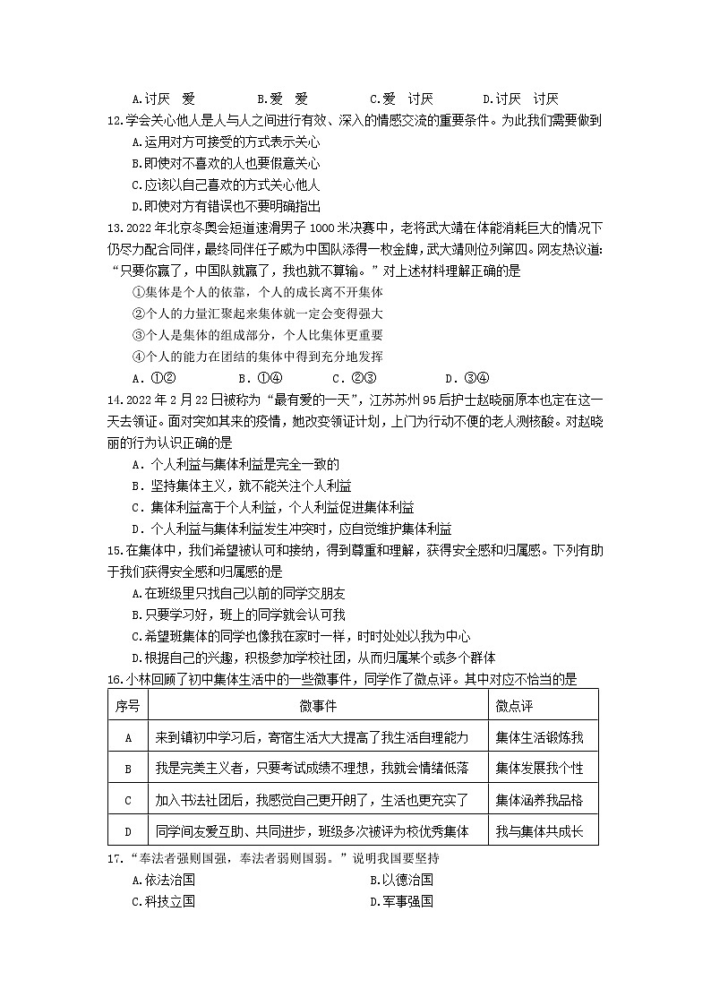江苏省苏州市张家港市2021-2022学年下学期七年级道德与法治期末试卷(word版含答案)03