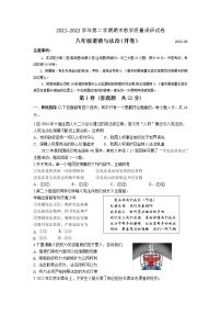 江苏省苏州市张家港市2021-2022学年下学期八年级道德与法治期末试卷(word版含答案)