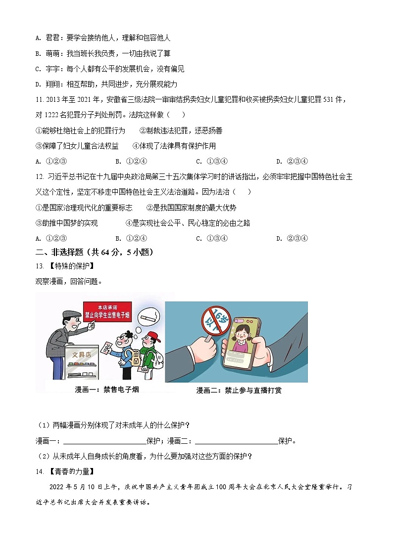 安徽省淮北市五校2021-2022学年七年级下学期期末道德与法治试题(word版含答案)第3页