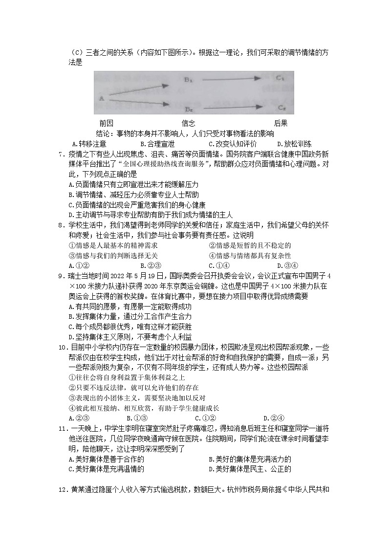 江苏省如皋市2021-2022学年七年级下学期期末学业质量监测道德与法治试题(word版含答案)第2页