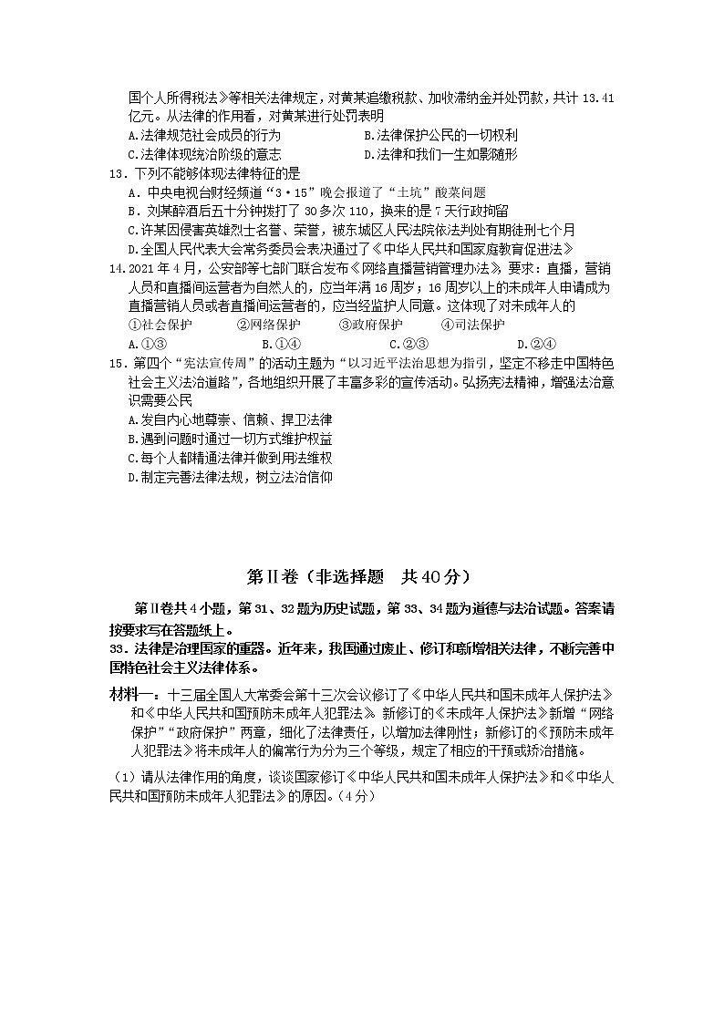 江苏省如皋市2021-2022学年七年级下学期期末学业质量监测道德与法治试题(word版含答案)第3页