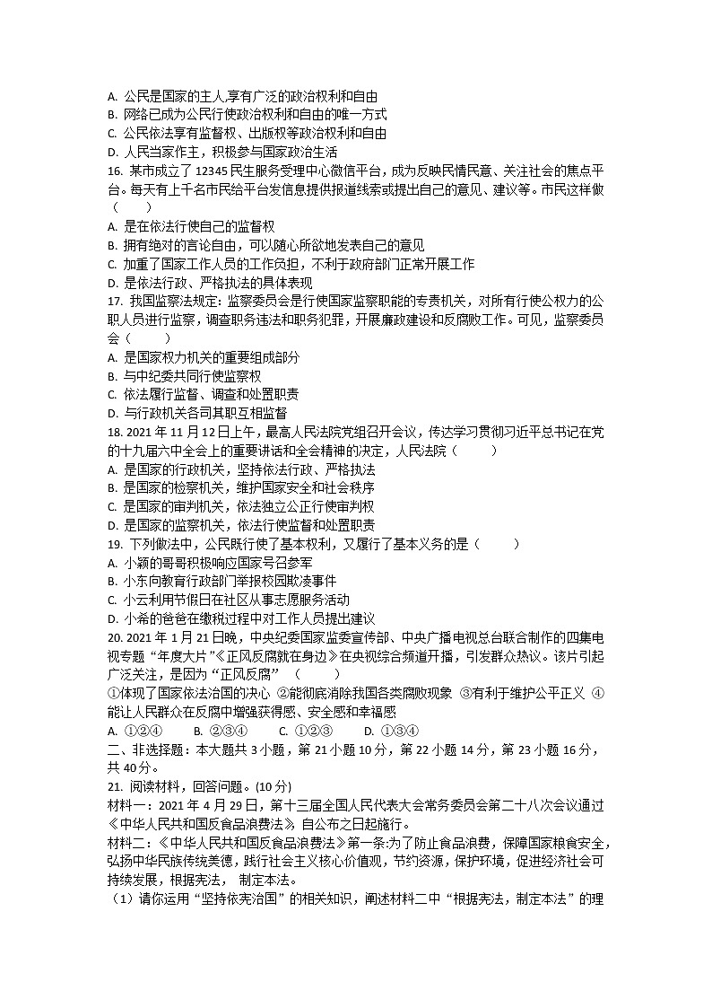广东省东莞市长安培英初级中学2021-2022学年八年级下学期期末教学质量模拟检测道德与法治试卷(word版含答案)第3页
