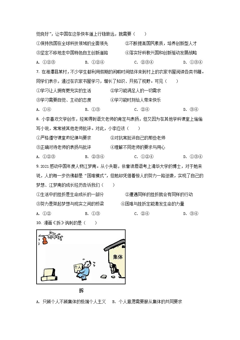 湖南省湘潭市2022届中考道德与法治试卷02