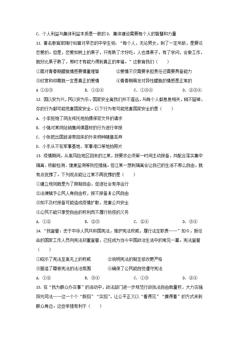 湖南省湘潭市2022届中考道德与法治试卷03