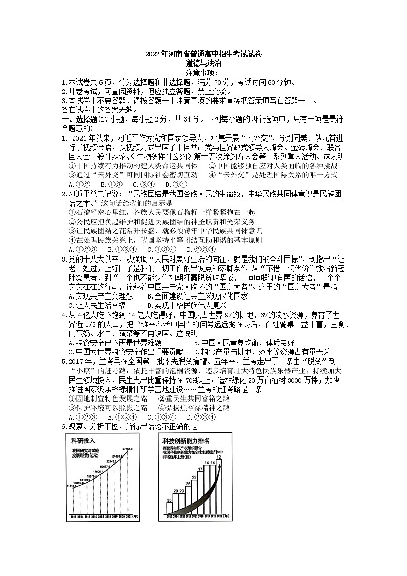 2022年河南省中考道德与法治真题及参考答案与评分标准第1页