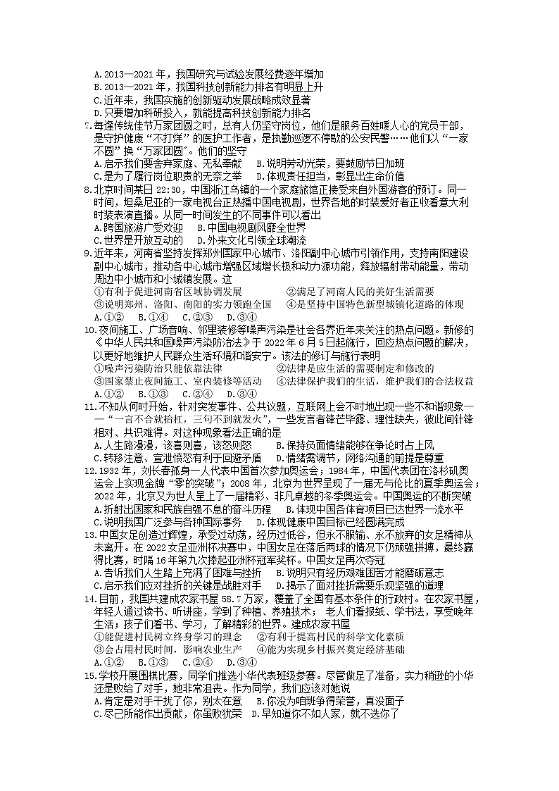2022年河南省中考道德与法治真题及参考答案与评分标准第2页