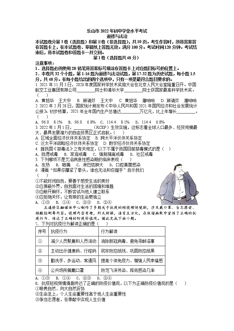 2022年四川省乐山市中考道德与法治真题及参考答案第1页