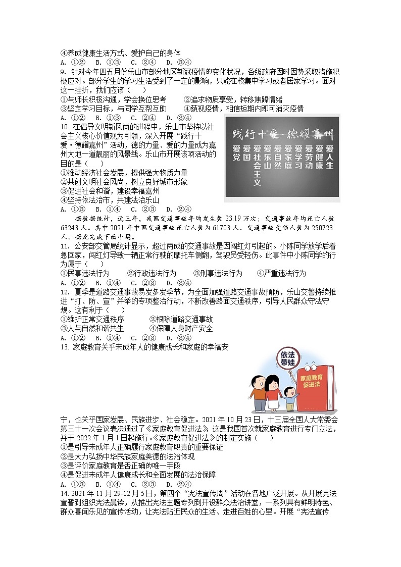 2022年四川省乐山市中考道德与法治真题及参考答案第2页