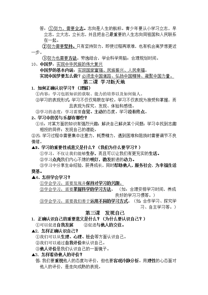 2022年中考道德与法治一轮复习基础知识点：  七年级上册第2页