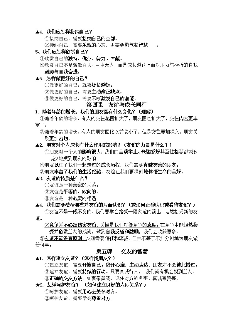 2022年中考道德与法治一轮复习基础知识点：  七年级上册第3页