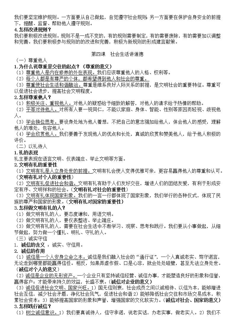人教版道德与法治八年级（上）全册知识点第3页