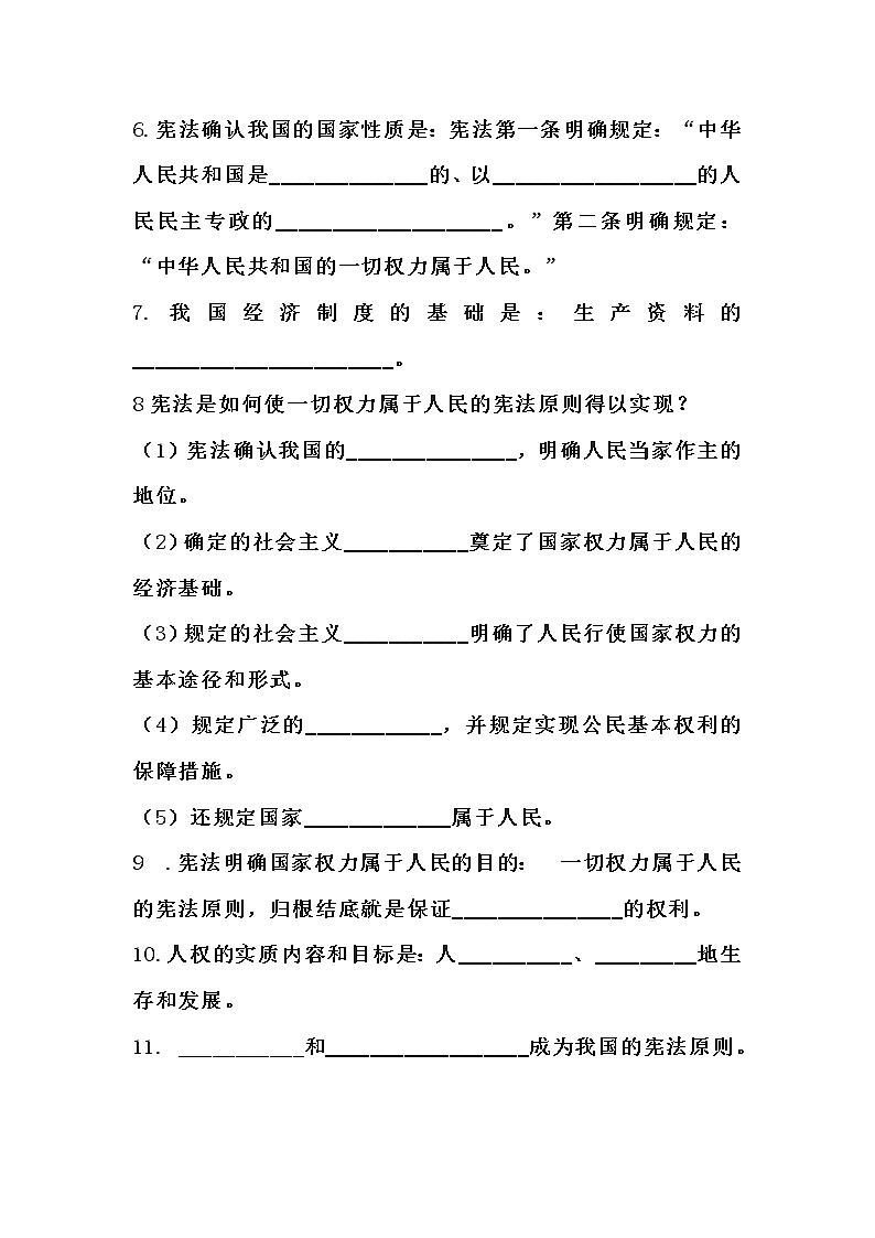 2022 年八年级下册道德与法治知识点填空及答案第2页