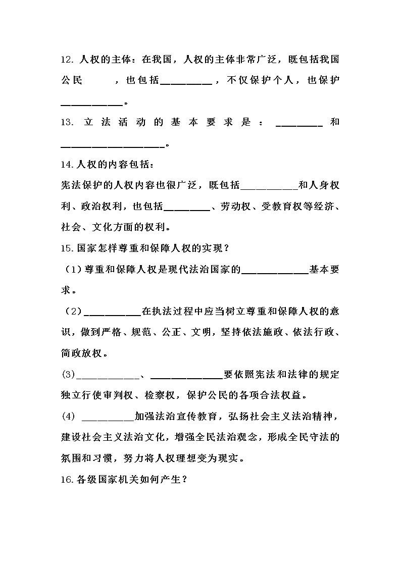 2022 年八年级下册道德与法治知识点填空及答案第3页
