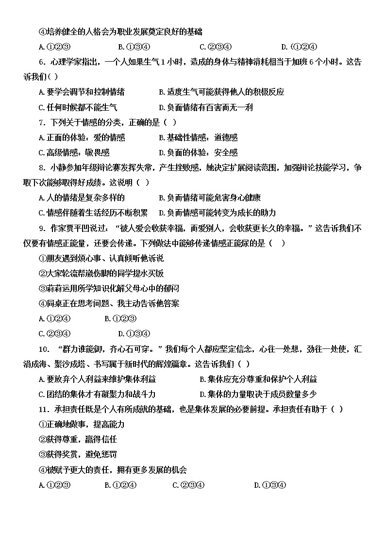 云南省昭通市正道高级完全中学2021-2022学年七年级下学期作业训练道德与法治试题(四)(word版含答案)第2页